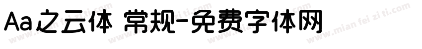 Aa之云体 常规字体转换